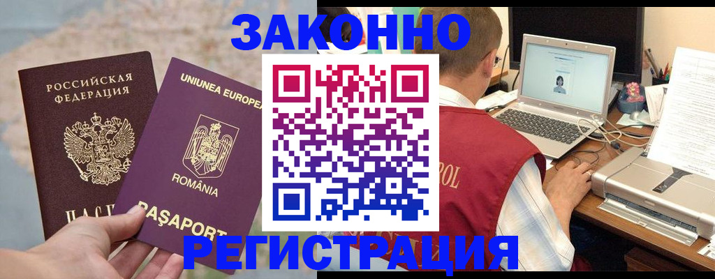 временная регистрация в квартире в Волжском