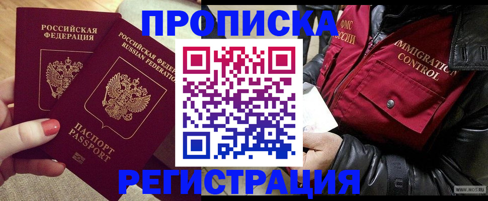 временная регистрация законно в Волжском
