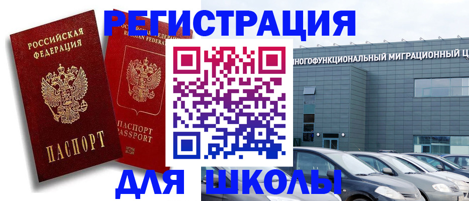 миграционный учет в Волжском