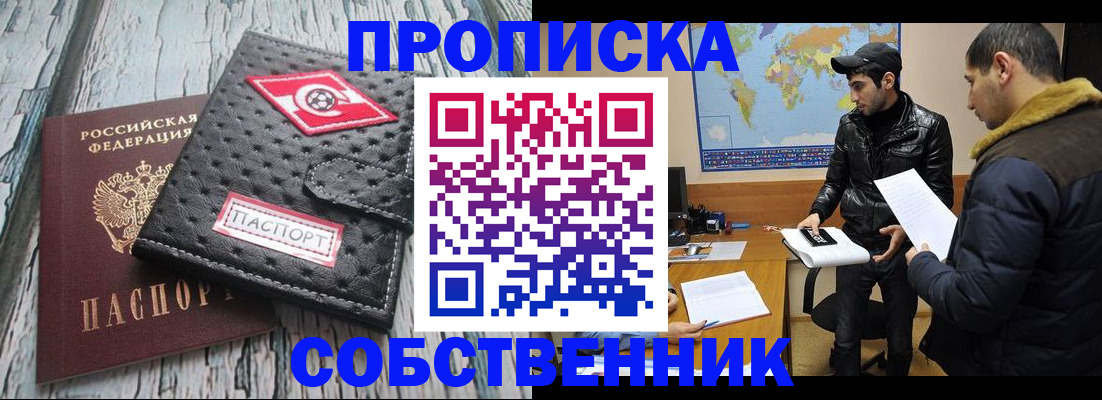 временная регистрация для школы в Волжском