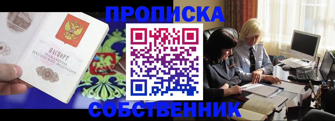 прописка для школы в Волжском
