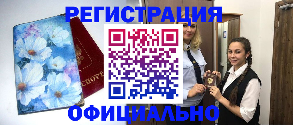 регистрация в Волжском