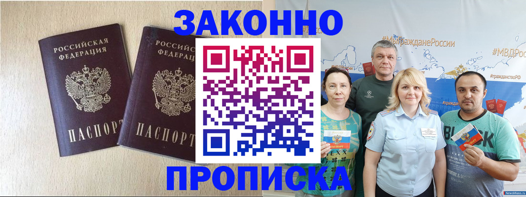 прописка поиск в Волжском