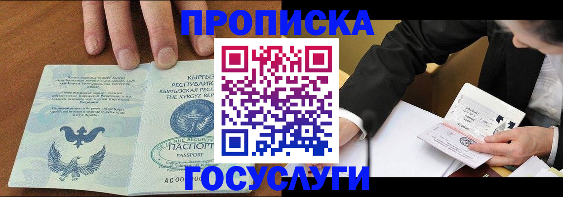 временная регистрация купить в Волжском