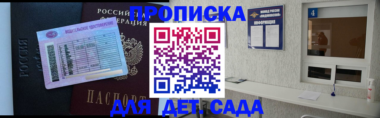 прописка ребенка в Волжском