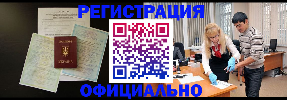 прописка 2025 в Волжском