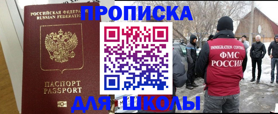 прописка законно в Волжском