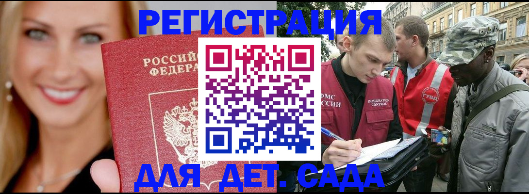 временная регистрация 2025 в Волжском